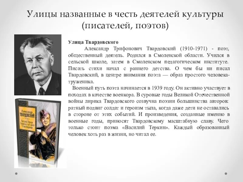 Название улиц в честь писателей. Поэты в честь которых названы улицы. Улицы в честь писателей. Улица в честь великих писателей.