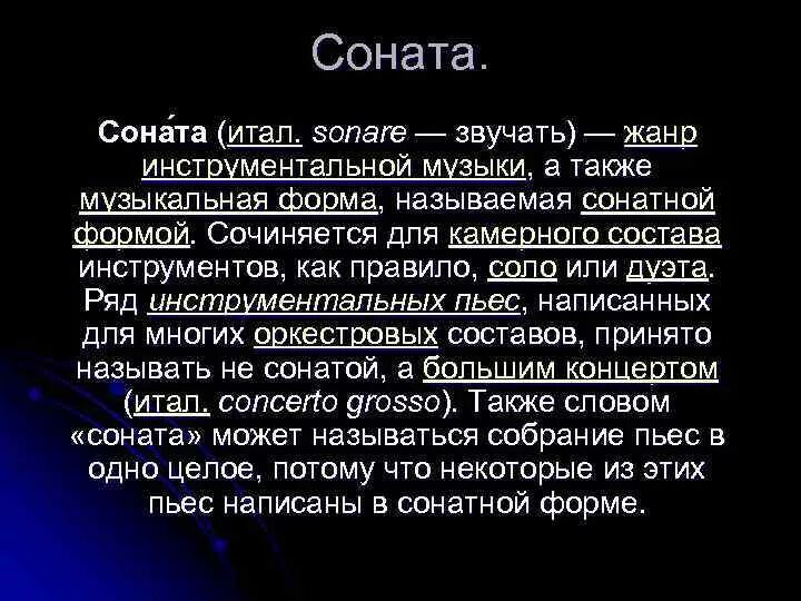 Светская музыка соната