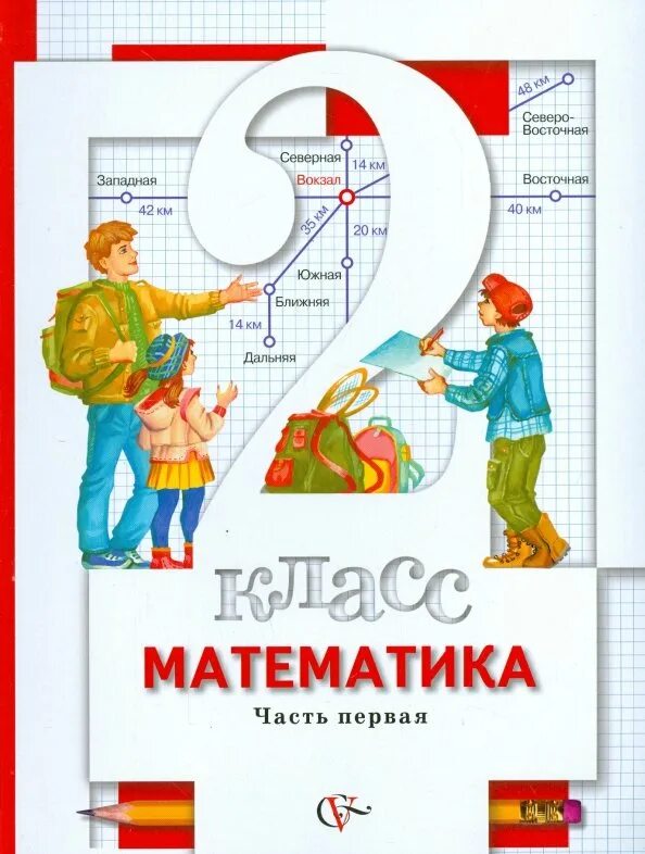 Математика 6 класс рослова учебник. Математика Минаева 1 класс. Математика 5 класс учебник в 2-х частях. ФГОС математика 5 класс Рослова.