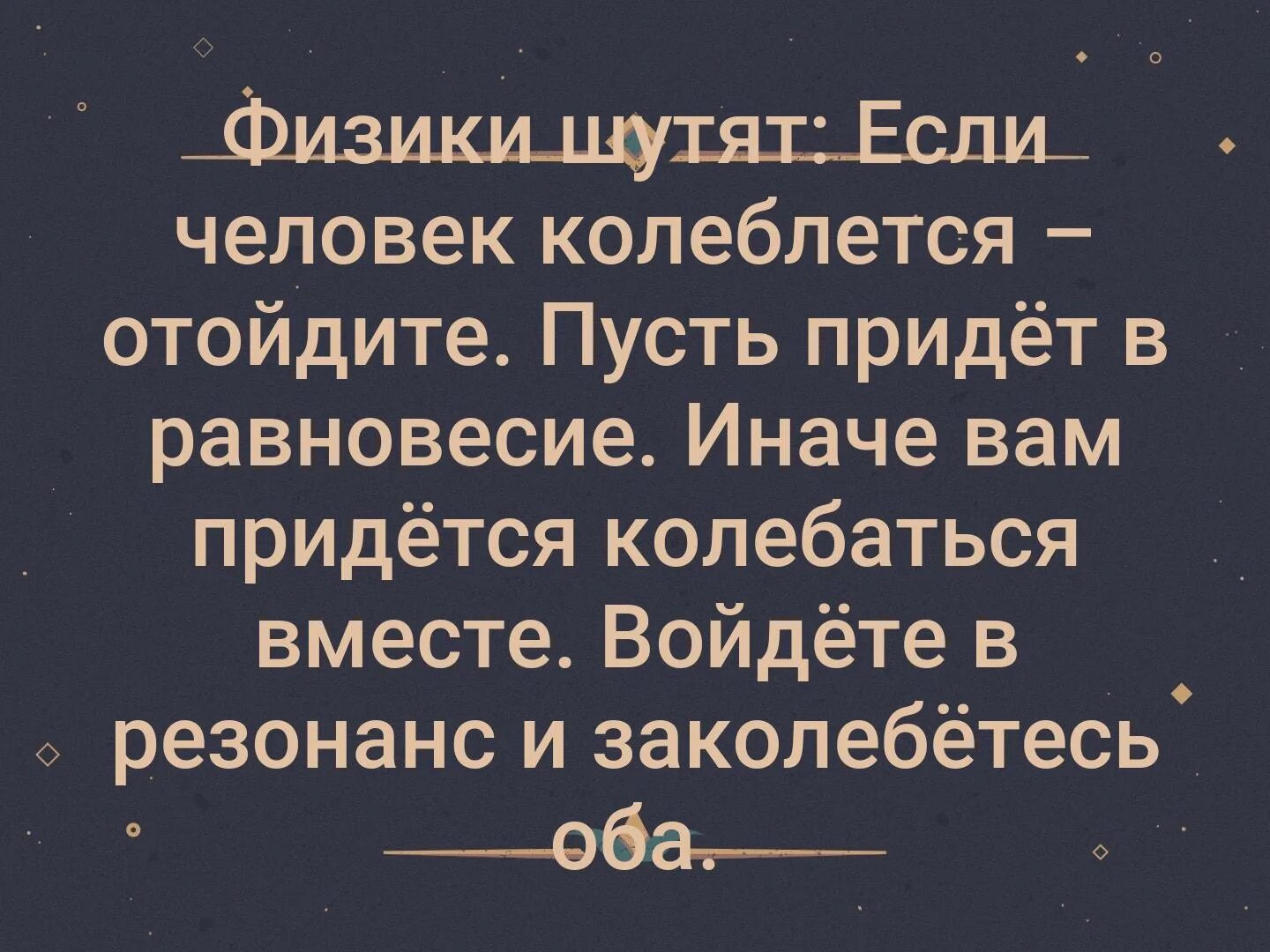 Борешься колеблемый повенчанный