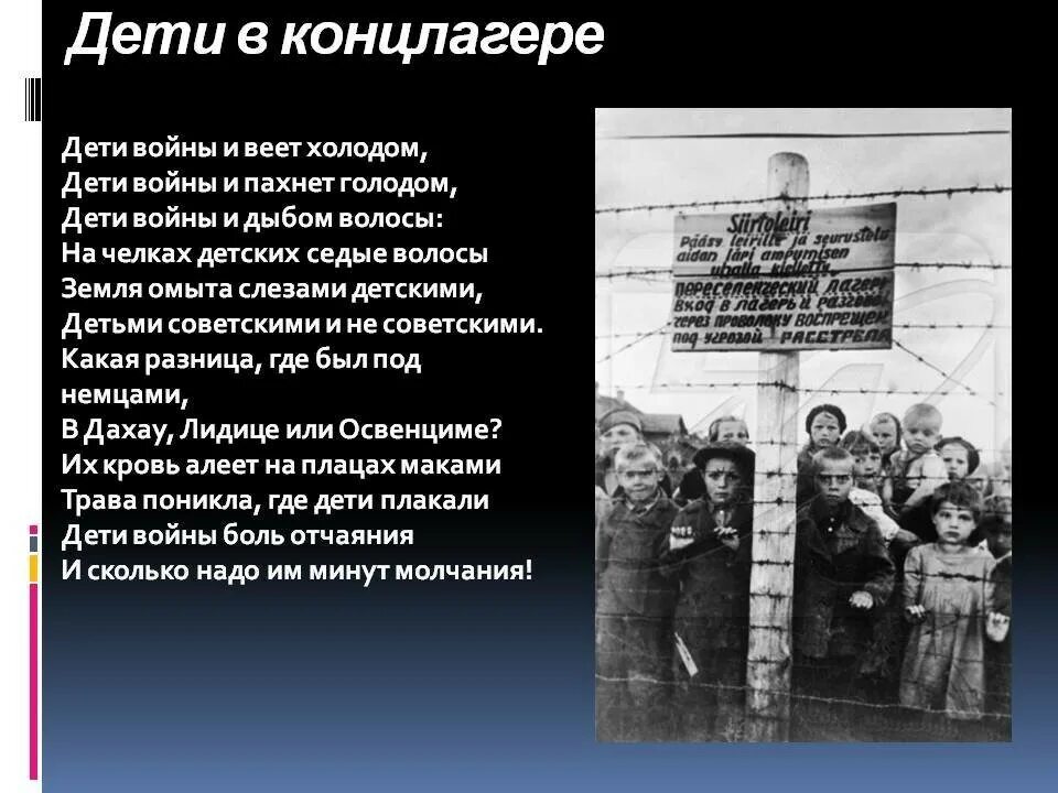 Преступление против детства сочинение 5 класса