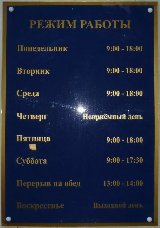 Паспортный стол ногина. Расписание ЗАГСА. Режим работы. Режим работы ЗАГС. Расписание работы.