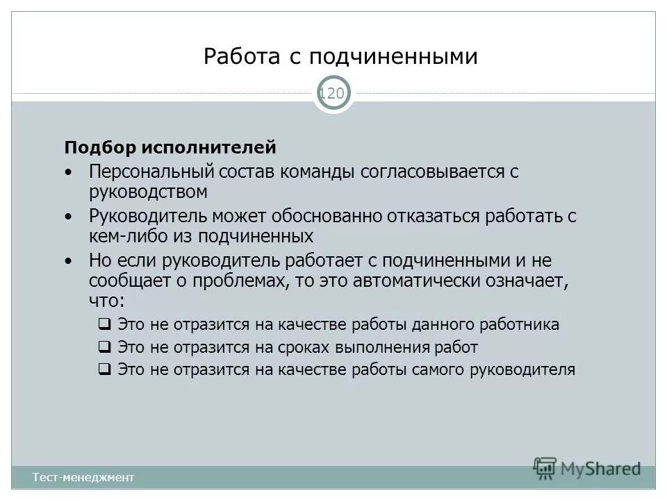 Вопросы для руководства по управлению персоналом. Вопросы на собеседовании для директора. Вопросы для обратной связи. Тесты могут быть руководителем. Вопросы при собеседовании.