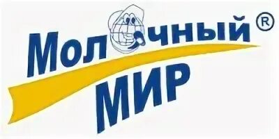 Сайт молочный мир гродно. Оао молочный мир. молочный мир логотип. оао молочный мир гродно. молочный мир картинки.