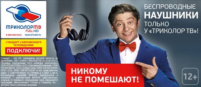 триколор тв тв радио. каналы по телевизору триколор тв. триколор тв единый. смарт тв абонентская плата. триколор тв реклама 2014.