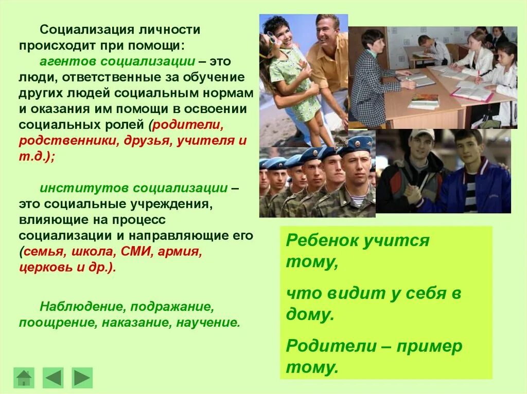 Социализация человека способствует. Социализация. социализация человека. концепция личности и социализации человека. социализация личности презентация.