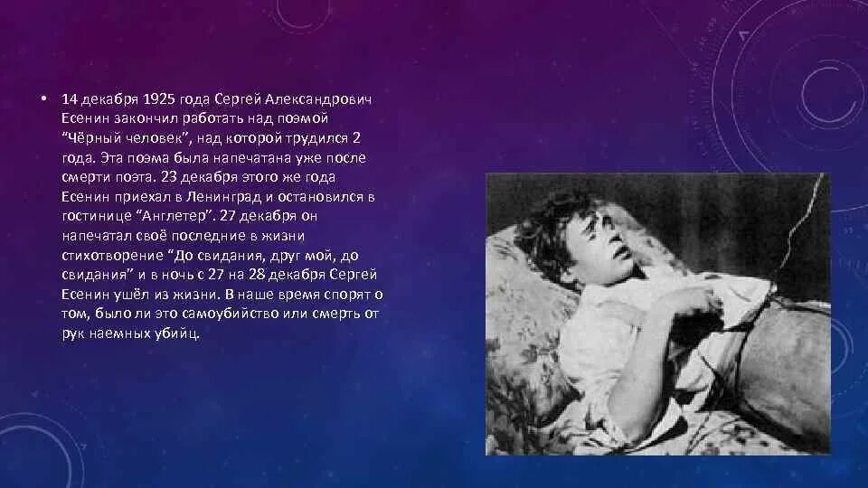 Стихотворение есенина луна. Есенин 1923 год. 28 Декабря 1925 года с.Есенин. 28 Декабря 1925 г смерть Есенина.