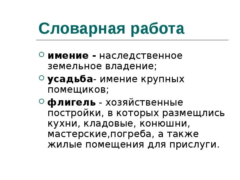 Отчуждать наследуемые имения это. Наследственное земельное владение. Поместье наследственное владение. Вотчина наследственное земельное владение. Крупное наследственное земельное