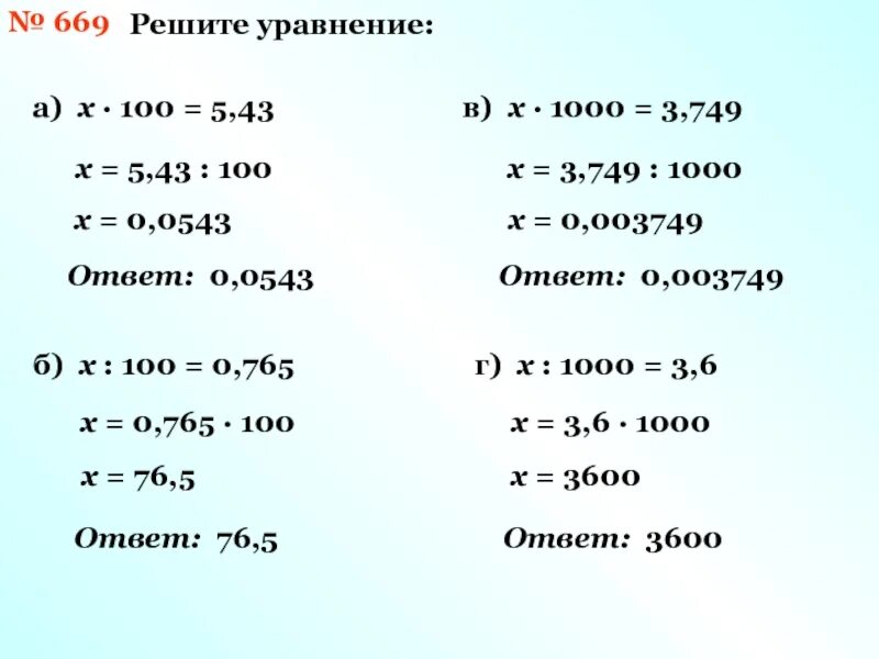 Решение уравнения x2 10. Решение уравнений с сотыми. 100 Уравнений. Уравнение с х 100%. Уравнение х+45=100.