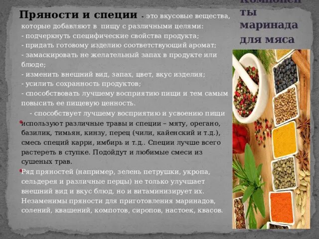 Специи. Корейский рис - специи со вкусом мяса. Специи пиканто. Виды панировок. Приправы вкус и аромат.