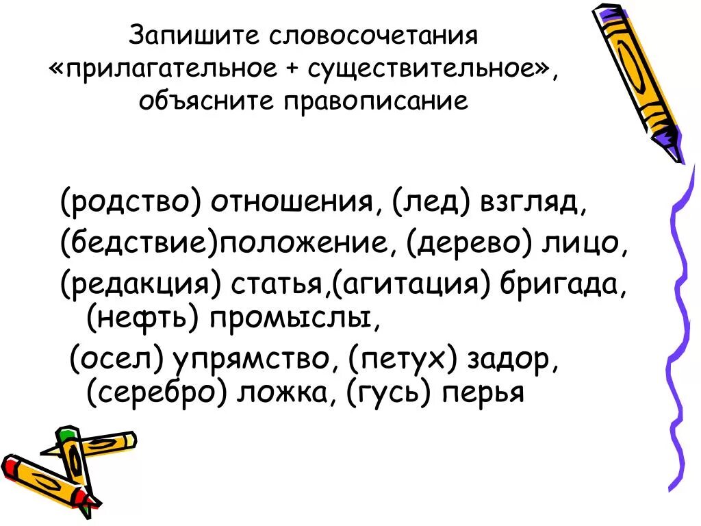 Составить 5 предложений существительных. Словосочетания существительное+прилагательное. Прилагательное словосочетание. Словосочетание прилагательное плюс существительное. Словосочетания с прилагательными и существительными.