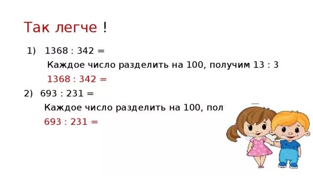 1 + Число разделить на 100. 100 Разделить на 3. 100 Разделить на 6 100. 100 Разделить на 1/2. Трехзначные числа делящиеся на 52