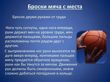 Какой рукой ведут мяч в баскетболе