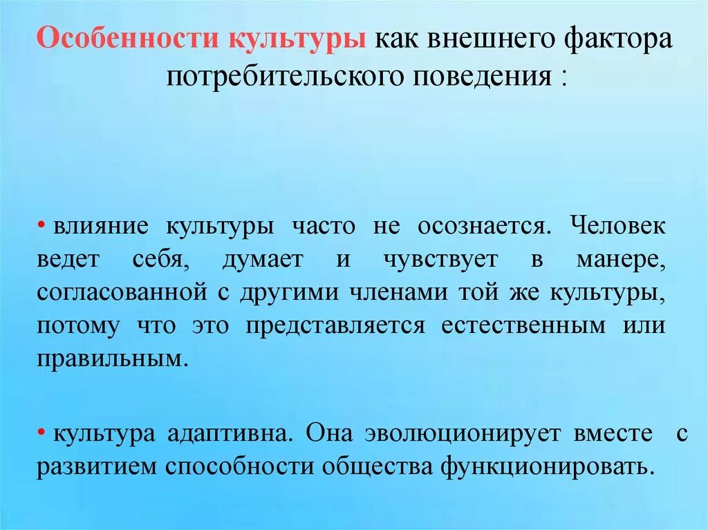 Культура потребительского поведения. Культура как фактор влияния на потребительское поведение. Культурные факторы потребительского поведения. Факторы влияющие на покупательское поведение.