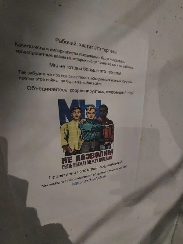 анархист телеграмм