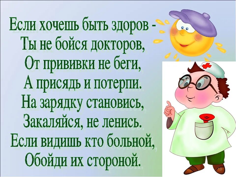 Жив здоров жив здоров видишь поль. Будь здоров картинки. Надпись если хочешь быть здоров. Быть здоровыми хотим. Прививайся если хочешь быть здоров.