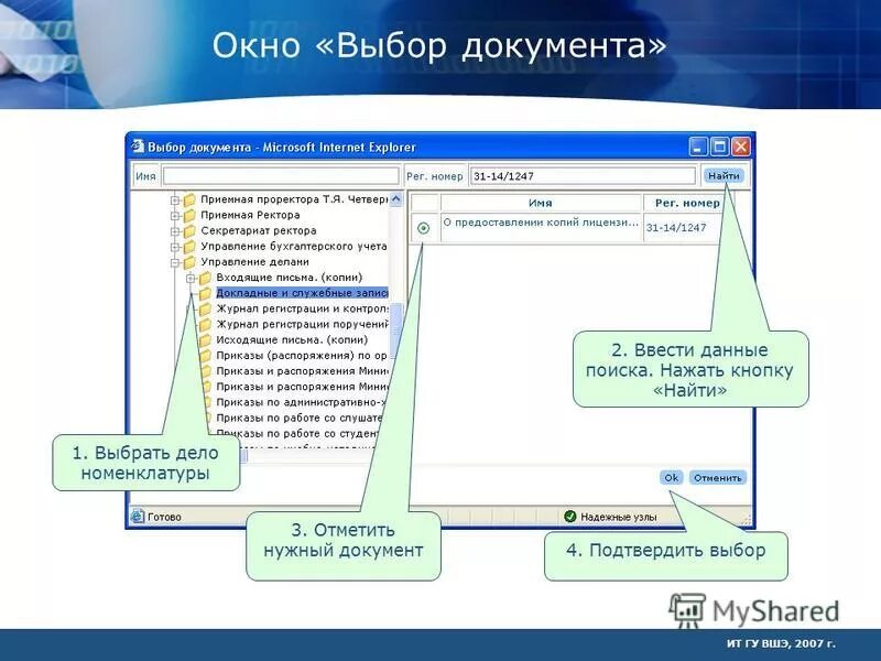 Окно документа. Окно выбора документа. Выбрать документ. Выбор документов.