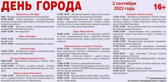 Муравленко программа дня города. Афиша день города. афиша день города 2025. день города кстово 2025. современная афиша на день города.