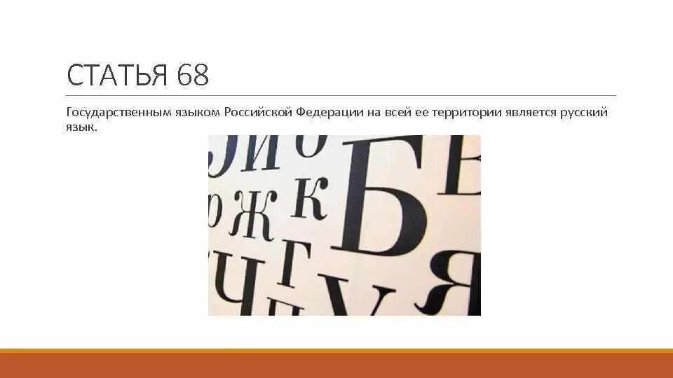 Русский язык рф является. Государственный язык России. Русский язык как государственный язык Российской Федерации. Государственный язык это кратко. Реклама государственный язык.