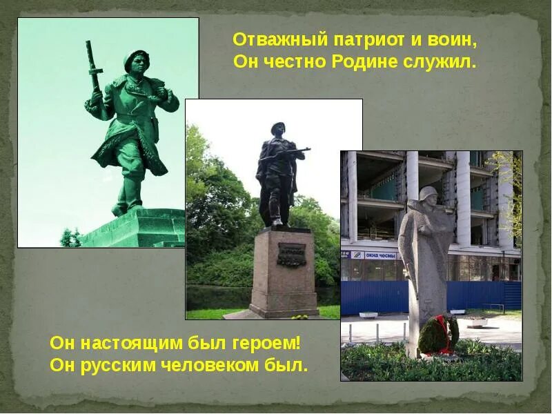 Подвиг честно. Презентация про матросова. подвиги и патриоты. александр матросов 3 класс презентация. матросов слайд презентации.
