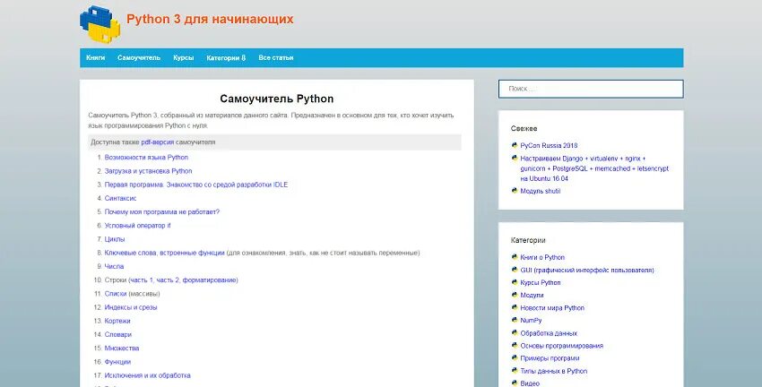 Python 3 для начинающих. Команды питон. Основные команды питон. Python 3 основные команды.