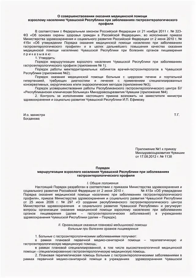 Приказ от 2003 г n 330. Приказ 330 по совету питания. Приказ от министерства юстиции. Приказ от 2003 г n 330. 698 приказ минздрава.