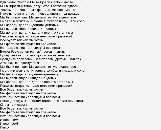 Мы как двое подростков песня. Соло текст. Текст песни Соло. Мот песни текст. Мот тексты песен.