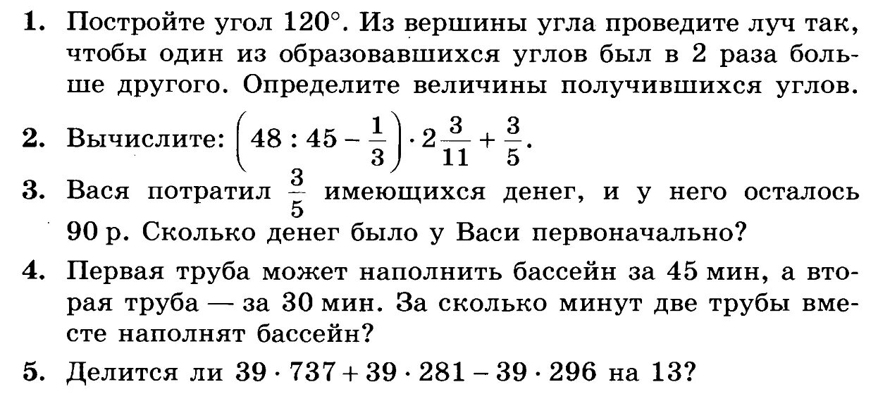 Никольский математика 6 итоговая контрольная работа. Вася потратил 3/5 имеющихся денег. Никольский 5 класс итоговая кр. решение. Аттестационная работа за 5 класс Никольский. Итоговая Никольский 7 класс.