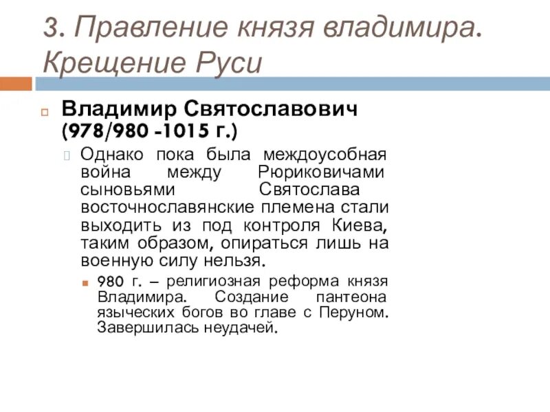 Тест 6 правление князя владимира крещение