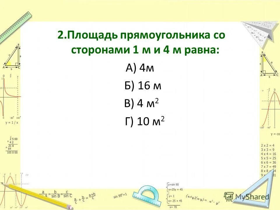 4 м равно 40