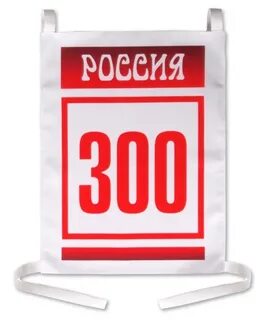 Стартовые номера