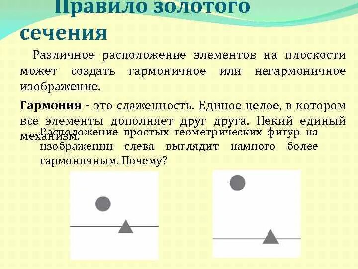 Гармоничная композиция в дизайне в 2023 г Композиция, Дизайн, Геометрические фиг
