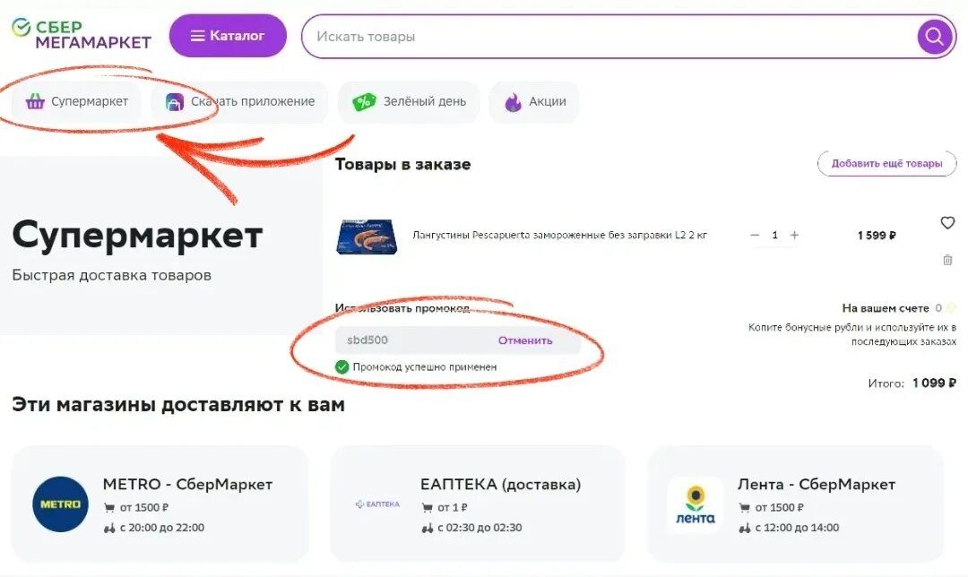 Промокоды сбермегамаркет.ру. Куда вводить промокод сбермегамаркета. Как пользоваться промокодом на сбермегамаркете. Промокоды для сбермегамаркета февраль. Промокод на покупку в сбермегамаркете