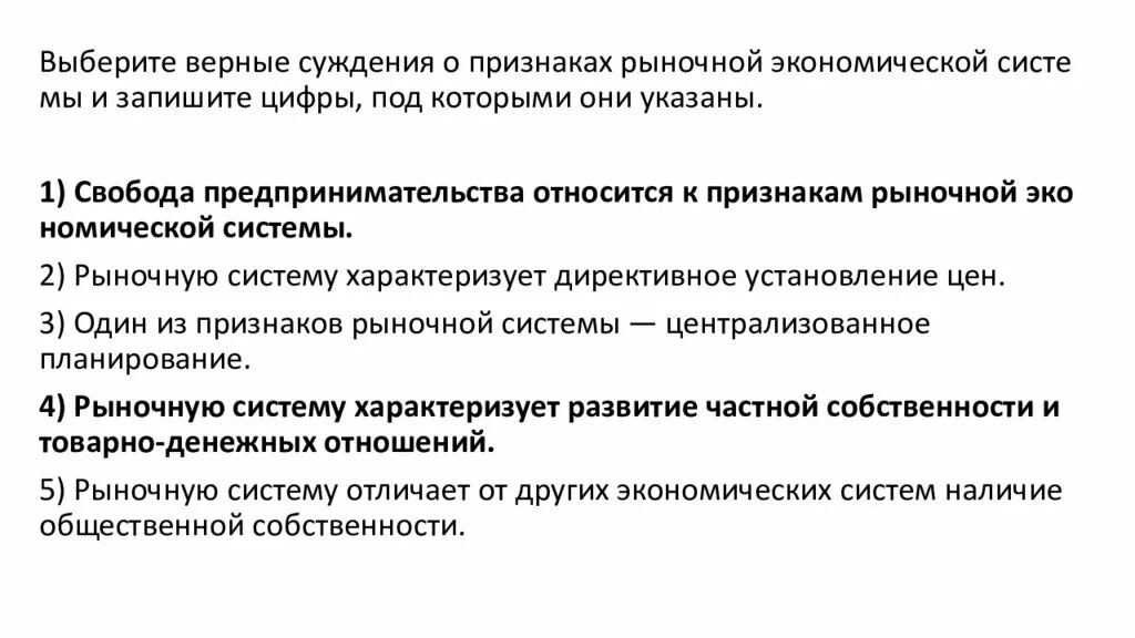 Суждения о традиционной экономике. Свобода предпринимательства относится. Свобода предпринимательства в рыночной экономике. Свобода предпринимательства относится к признакам. Суждения о рынке и рыночном механизме.