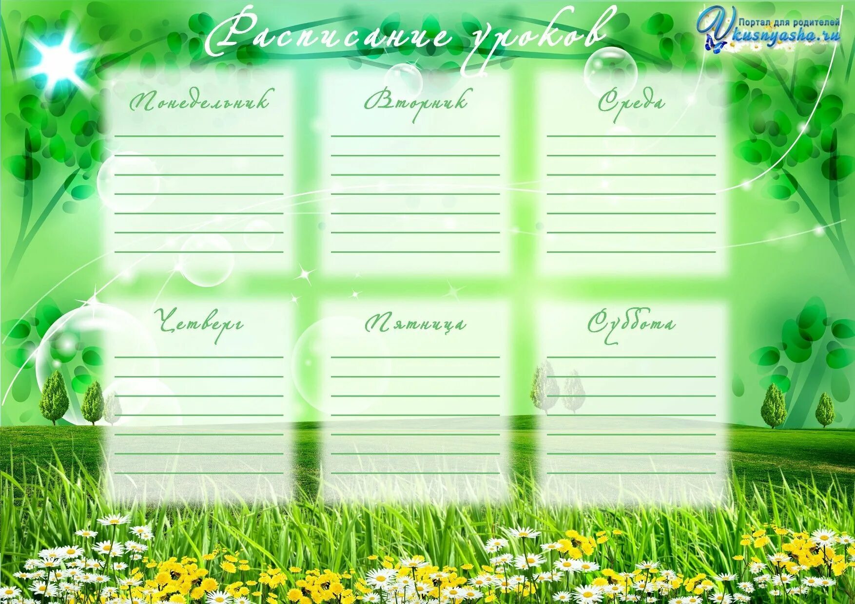 Расписание занятий. Расписание занятий. Расписание шаблон. Фон для расписания. Фон для расписания.