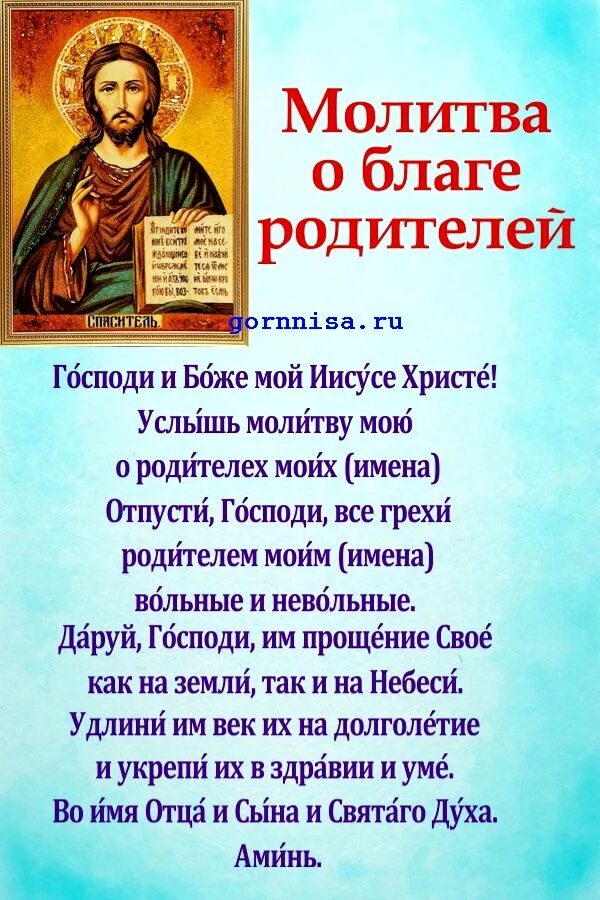 Молитва о детях. Молитва о папе. Молитва детей о родителях. Молитва матери. Слушать молитву о родителях.