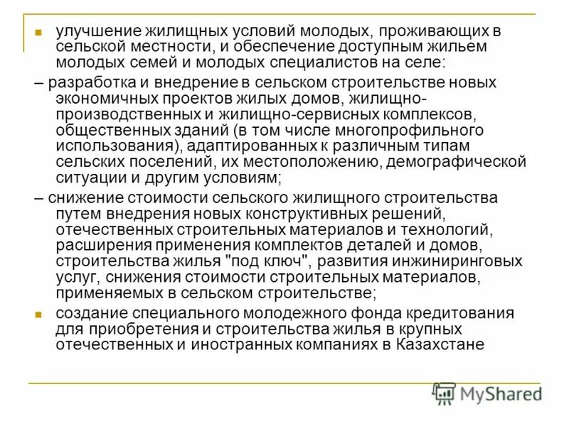 Преимущества жить в деревне. Хозяйственные нужды это список. Перечень хозяйственных операций. Составить список хозяйственных работ. Составить список хозяйственных работ которые выполняют мужчины.