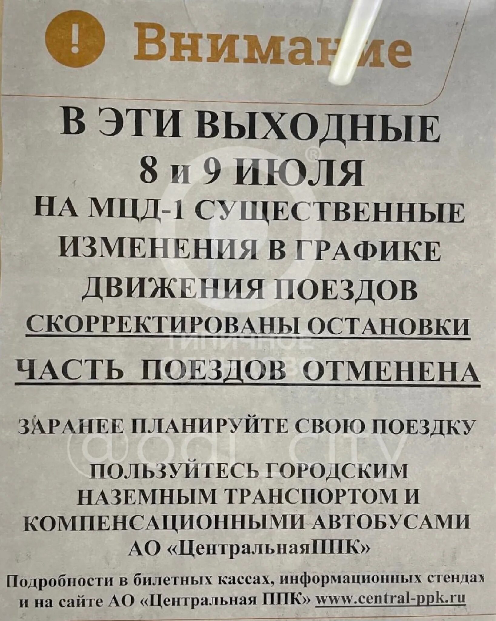Изменения на белорусском направлении