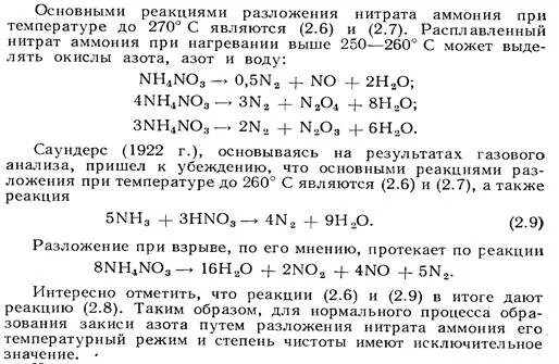 Нитрат аммония нитрит калия серная кислота. Реакция разложения аммиачной селитры. Реакция разложения аммиачной селитры при нагревании. Реакция разложения нитрата аммония. Разложение нитрата аммония при нагревании.