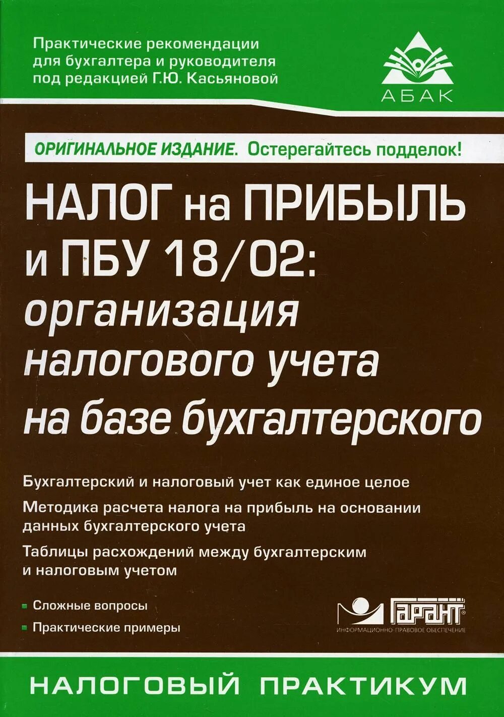 Налогообложение организаций.книга. ПБУ 10/99. Налог на прибыль организаций сроки уплаты. Текущий налог на прибыль счет.