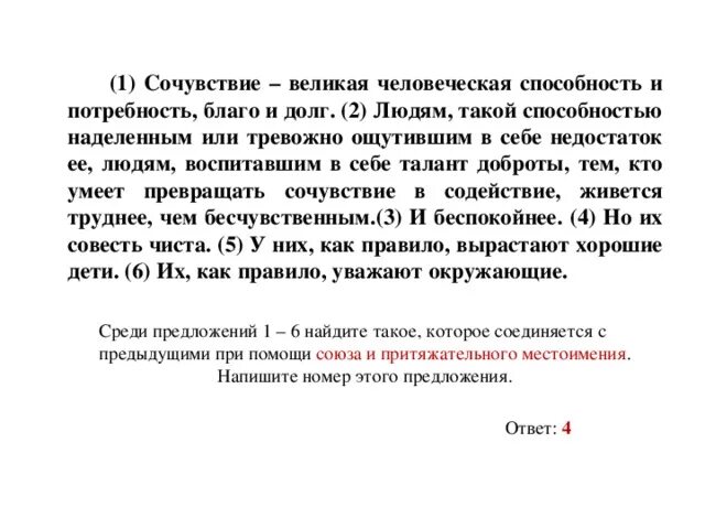 Определите и запишите основную мысль текста сочувствие. Сочувствие великая человеческая способность и потребность.