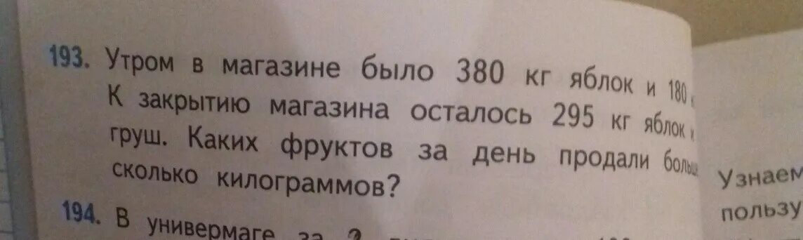3 брата собрали 88 кг яблок. Утром в магазине было. утром в магазине было 380. утром в магазине было 380 яблок. утром в магазине было 380 кг яблок и 180 кг.