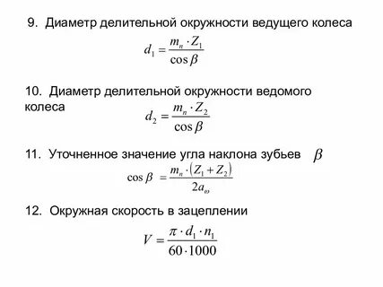 Скорость диаметр