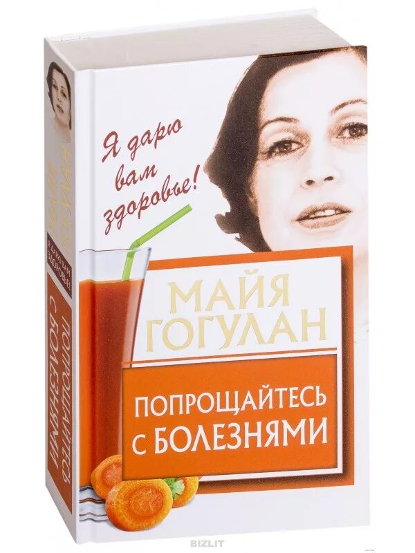 Книга майя гогулан попрощайтесь. Майя Гогулан попрощайтесь с болезнями. Книга попрощайтесь с болезнями Автор Майя Гогулан. Гогулан попрощайтесь с болезнями. Система ниши Майя Гогулан попрощайтесь с болезнями.