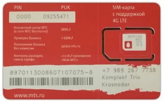Нужно ли продлевать сим карту мтс. Комплект трио мтс сим карта 4g lte. номер сим карты мтс. номер телефона на сим карте мтс. сим карта мтс номер карты.