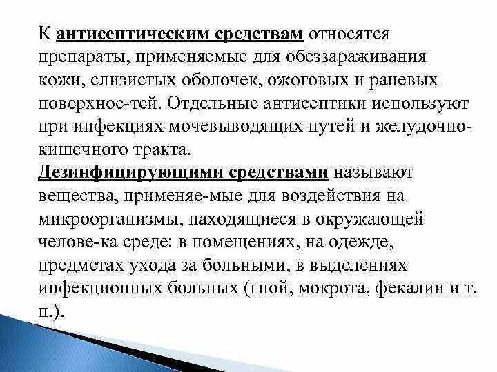 Какие препараты относятся к антисептикам. Какие препараты относятся к антисептикам