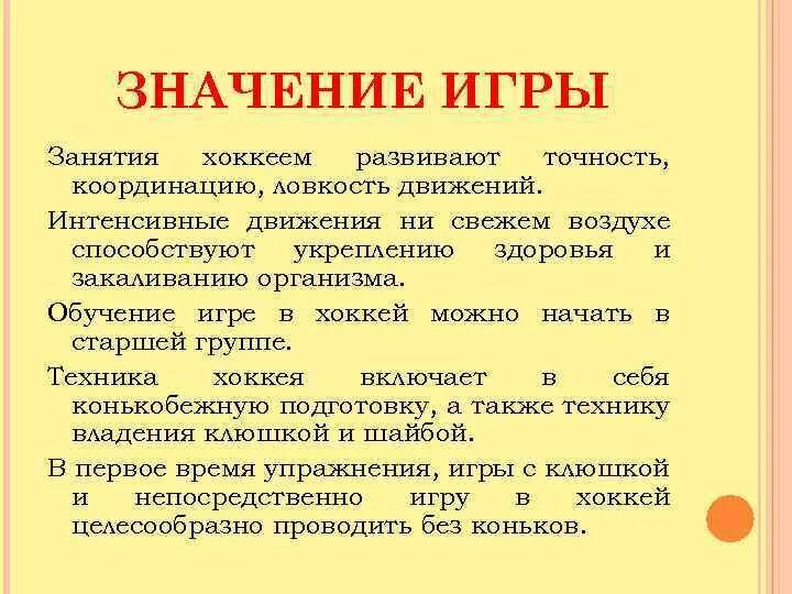 Значение игры. Значимость игры в учебе. Значение игры в обучении. Смысл игры в данные