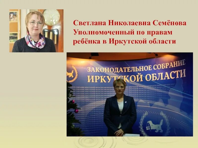 Имена уполномоченных
