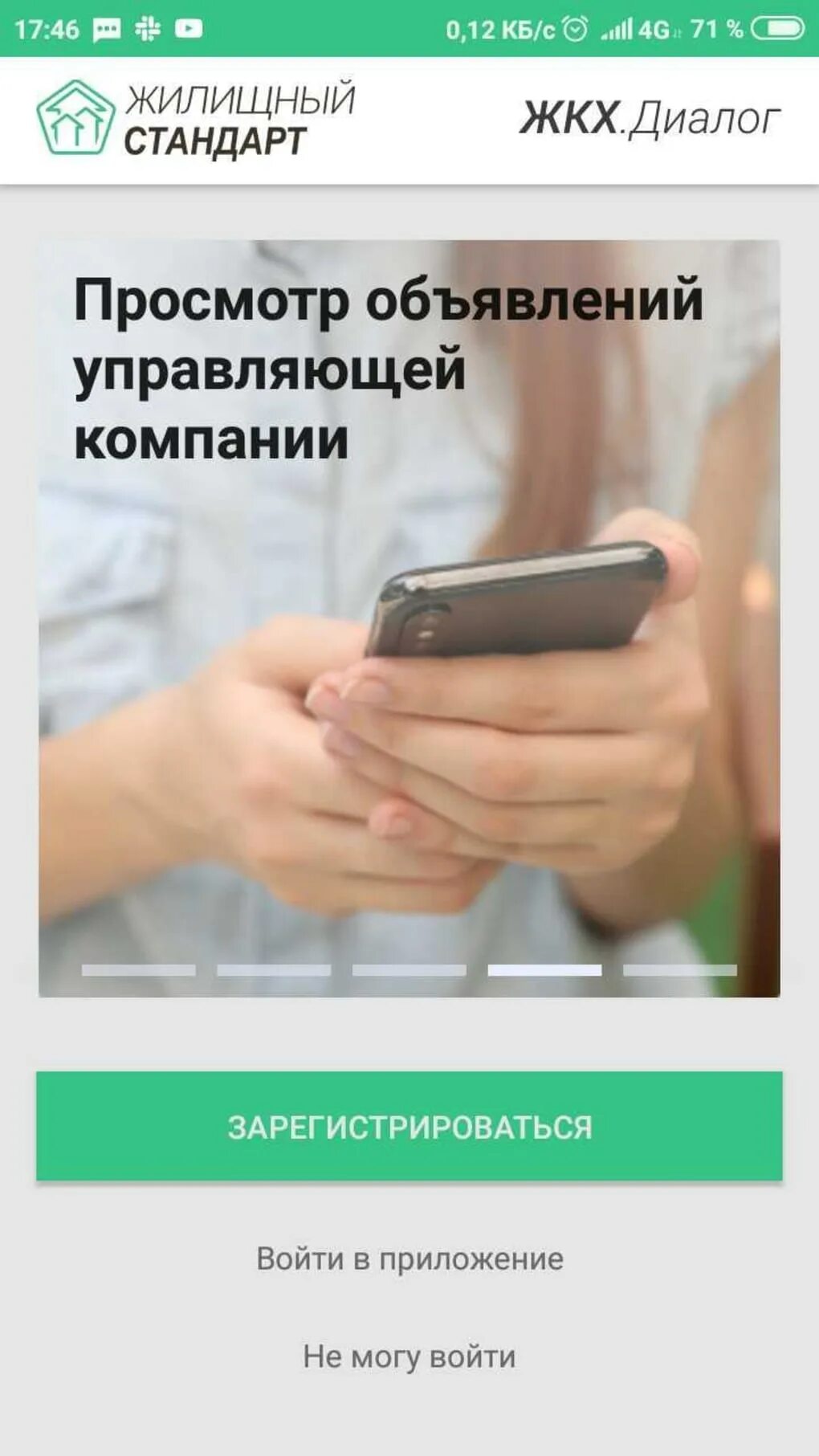 Жилищный стандарт управляющая. Приложение жкх. мобильное приложение жкх. жкх диалог приложение. стандарт ук жкх.