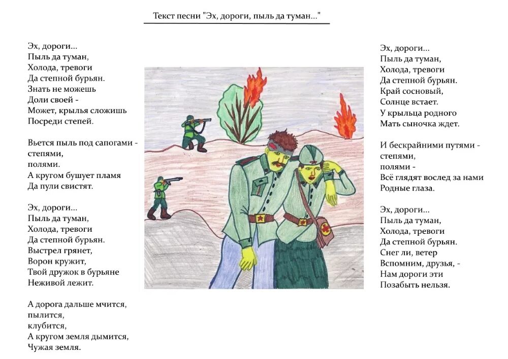 Дороги текст песни военная. Эх дороги текст. Текст песни эх дороги. Эх дороги ТЕКТЕКСТ песни. Песня эх дороги текст.